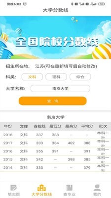 大學(xué)志愿報(bào)考APP手機(jī)官方版截圖2