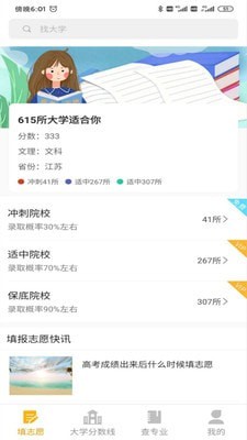 大學(xué)志愿報(bào)考APP手機(jī)官方版截圖1