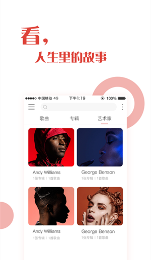火爆音樂手機版官方版截圖1