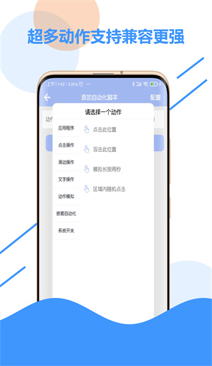 自動(dòng)化點(diǎn)擊器APP官方最新版截圖2