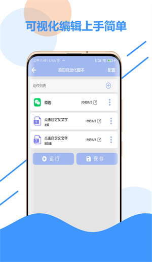 自動(dòng)化點(diǎn)擊器APP官方最新版截圖1