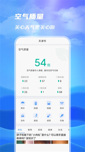 一號(hào)天氣APP手機(jī)版截圖2