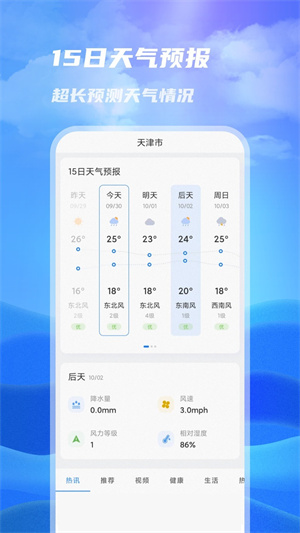 一號(hào)天氣APP手機(jī)版截圖1
