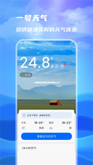 一號(hào)天氣APP手機(jī)版截圖3