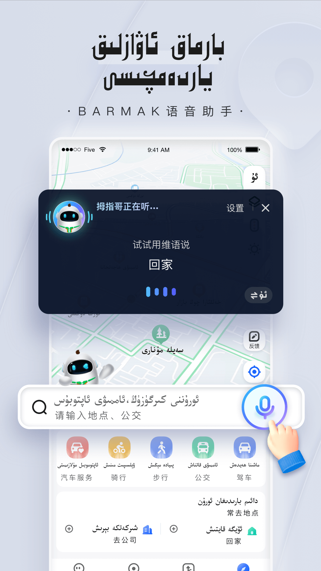 BARMAK導(dǎo)航APP官方版截圖1