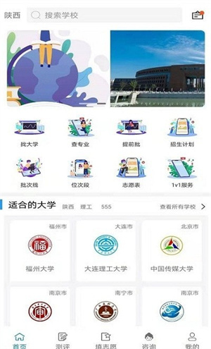宜志愿APP手機版最新版截圖3