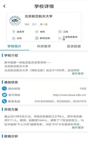 宜志愿APP手機版最新版截圖2