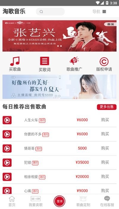 淘歌音樂APP手機(jī)版截圖1