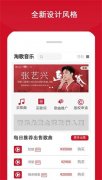 淘歌音樂APP手機(jī)版