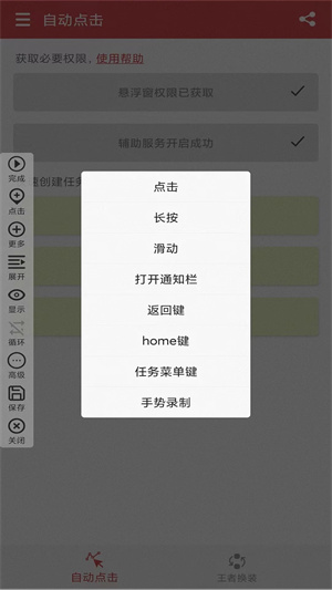 王者自動點擊器APP手機版截圖2