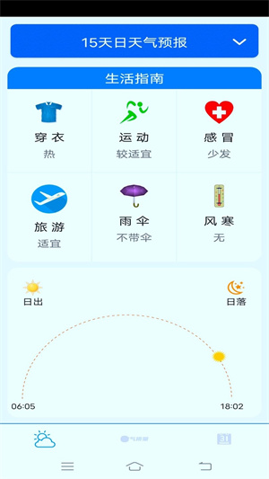 云圖天氣APP最新版截圖2