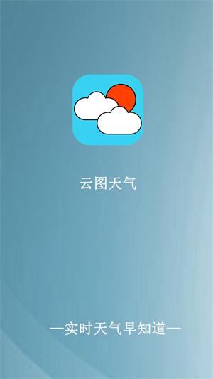 云圖天氣APP最新版截圖4