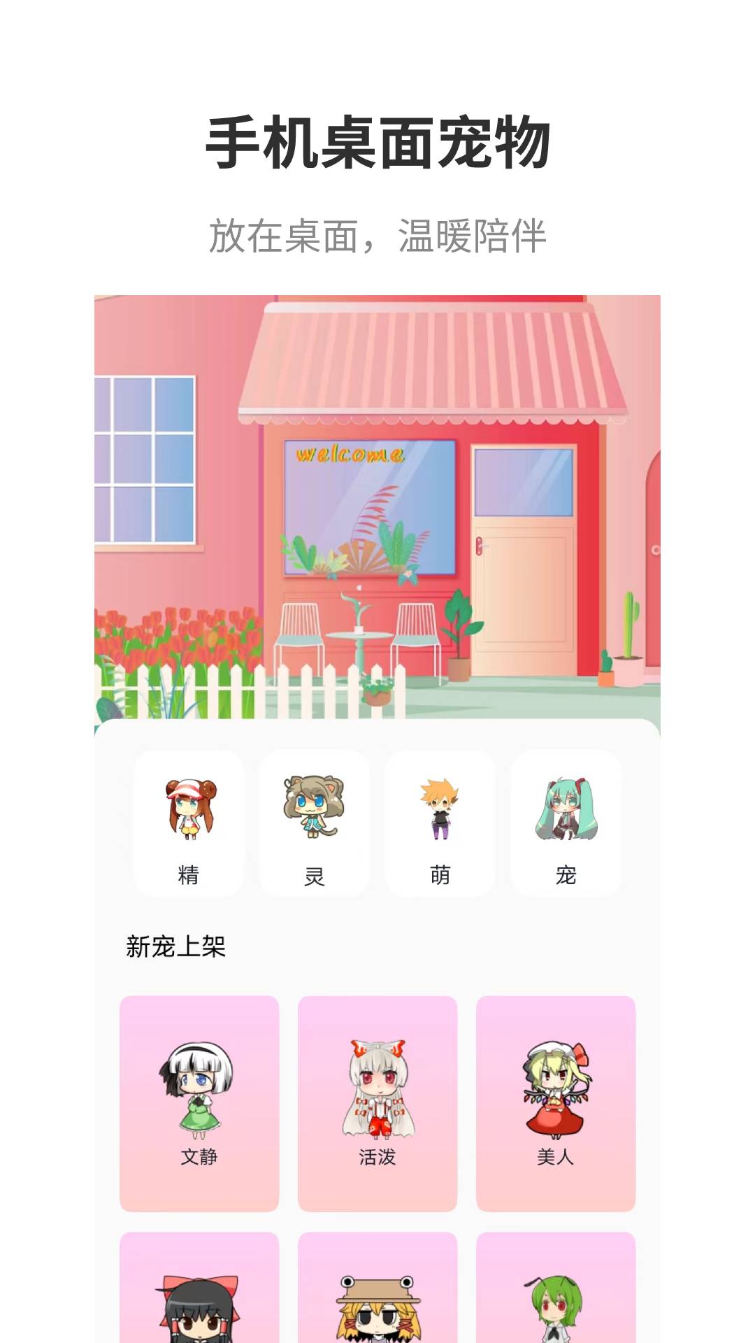 互動桌面手機版截圖3