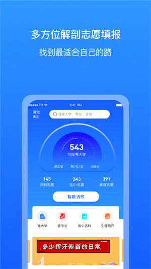 求學(xué)寶志愿最新版官方版截圖3