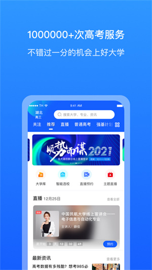 求學(xué)寶志愿最新版官方版截圖2