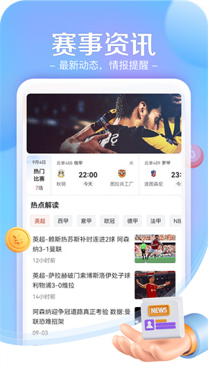 小炮體育APP純凈版安卓版截圖3