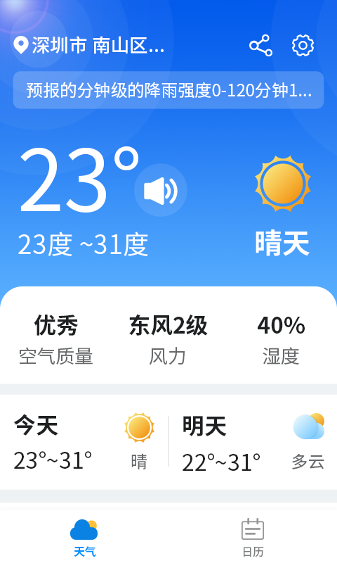 漫游西瓜天氣官方最新版截圖3