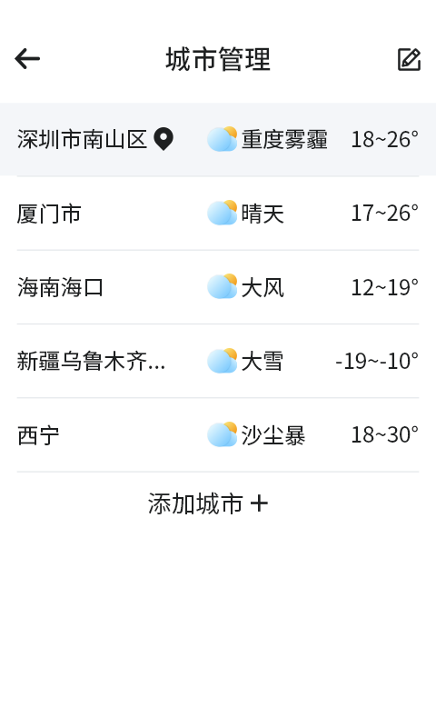 漫游西瓜天氣官方最新版截圖1