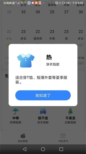 大好天氣APP手機(jī)官方版截圖1