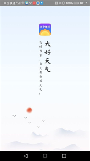 大好天氣APP手機(jī)官方版截圖3
