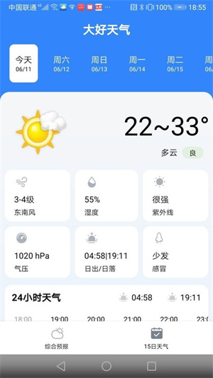 大好天氣APP手機(jī)官方版截圖2