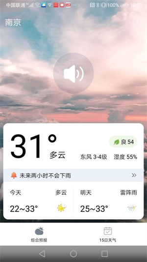 大好天氣APP手機(jī)官方版截圖4