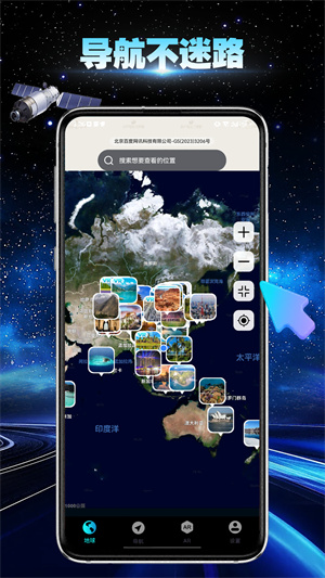 衛(wèi)星地球?qū)Ш紸PP官方最新版截圖4