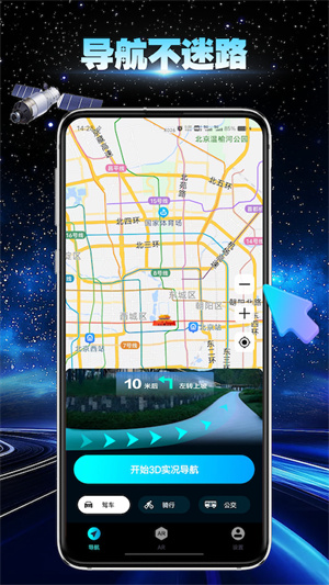 衛(wèi)星地球?qū)Ш紸PP官方最新版截圖1