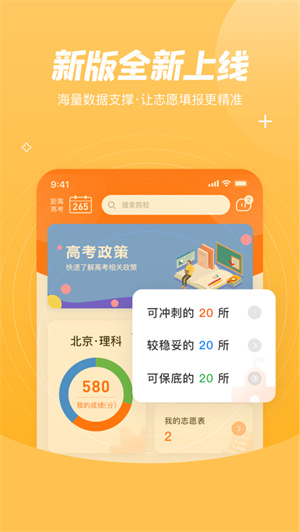 登科志愿APP手機官方版截圖3