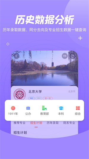 登科志愿APP手機官方版截圖2
