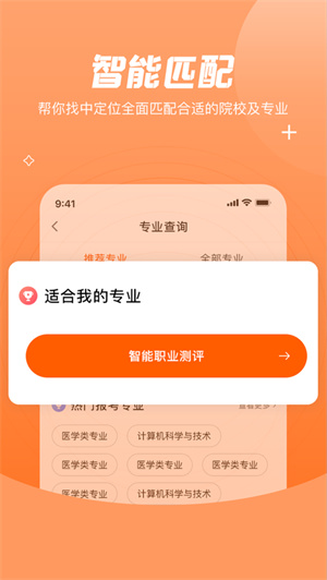 登科志愿APP手機官方版截圖1