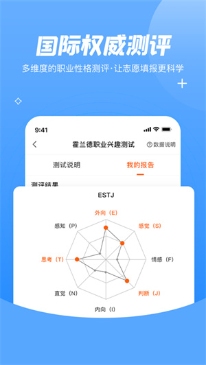 登科志愿APP手機官方版截圖4