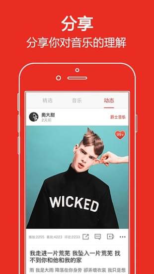 啪啪音樂(lè)圈APP最新版截圖4