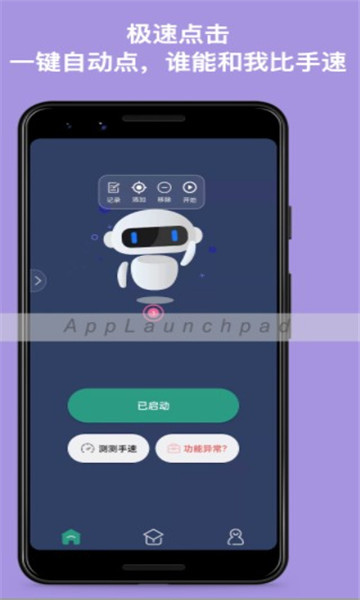 極速自動連點(diǎn)器手機(jī)版截圖1