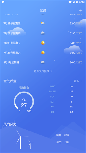 怡和天氣APP手機官方版截圖3