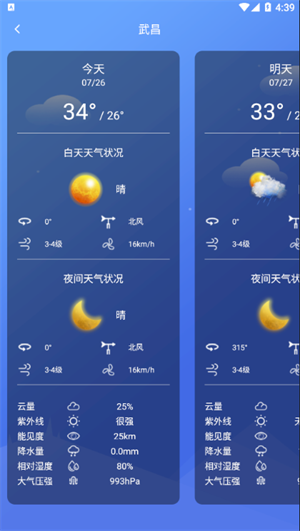 怡和天氣APP手機官方版截圖1