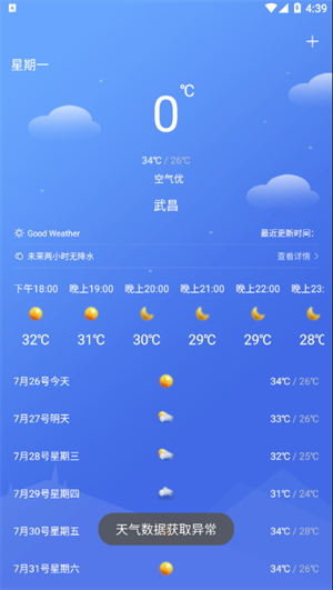 怡和天氣APP手機官方版截圖2