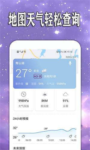 天天查天氣預(yù)報安卓最新版截圖3