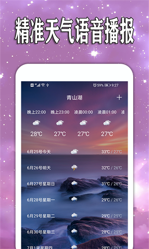 天天查天氣預(yù)報安卓最新版截圖1