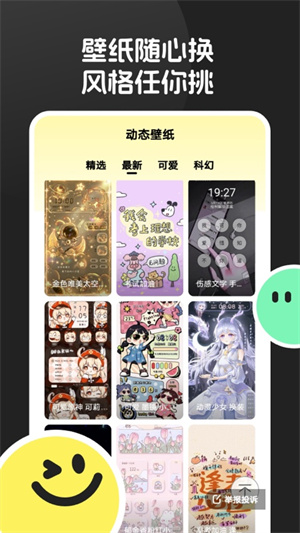 換個壁紙APP官方正版截圖1