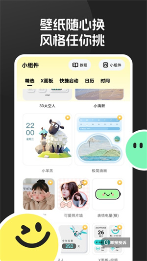 換個壁紙APP官方正版截圖2
