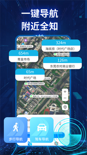 智能實(shí)景導(dǎo)航手機(jī)版截圖1