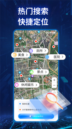 智能實(shí)景導(dǎo)航手機(jī)版截圖4