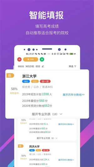 最志愿APP官方版最新版截圖1