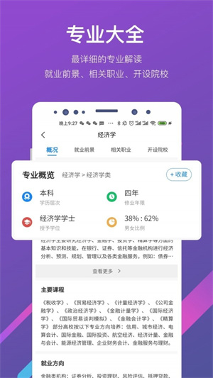 最志愿APP官方版最新版截圖4
