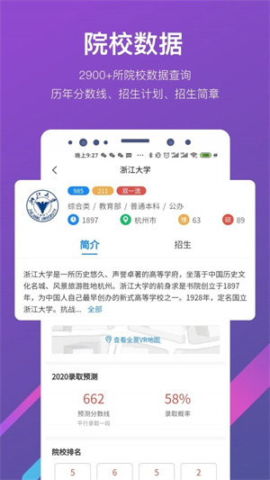 最志愿APP官方版最新版截圖3
