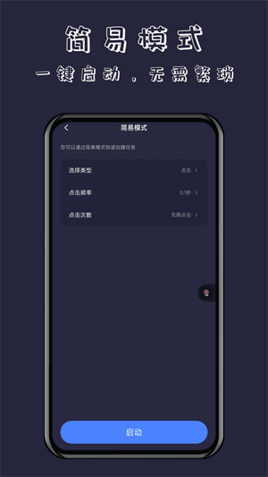 無指自動連點器APP官方最新版截圖2