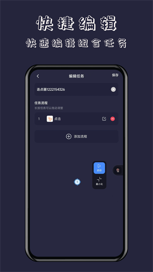 無指自動連點器APP官方最新版截圖4