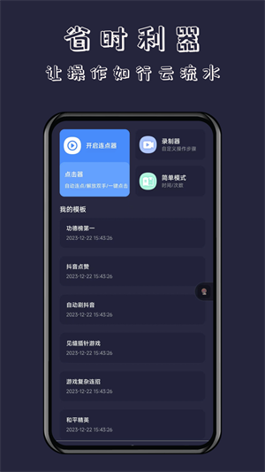 無指自動連點器APP官方最新版截圖3