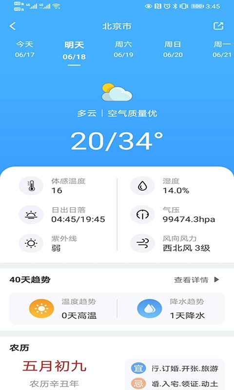 青芒天氣APP官方版截圖2